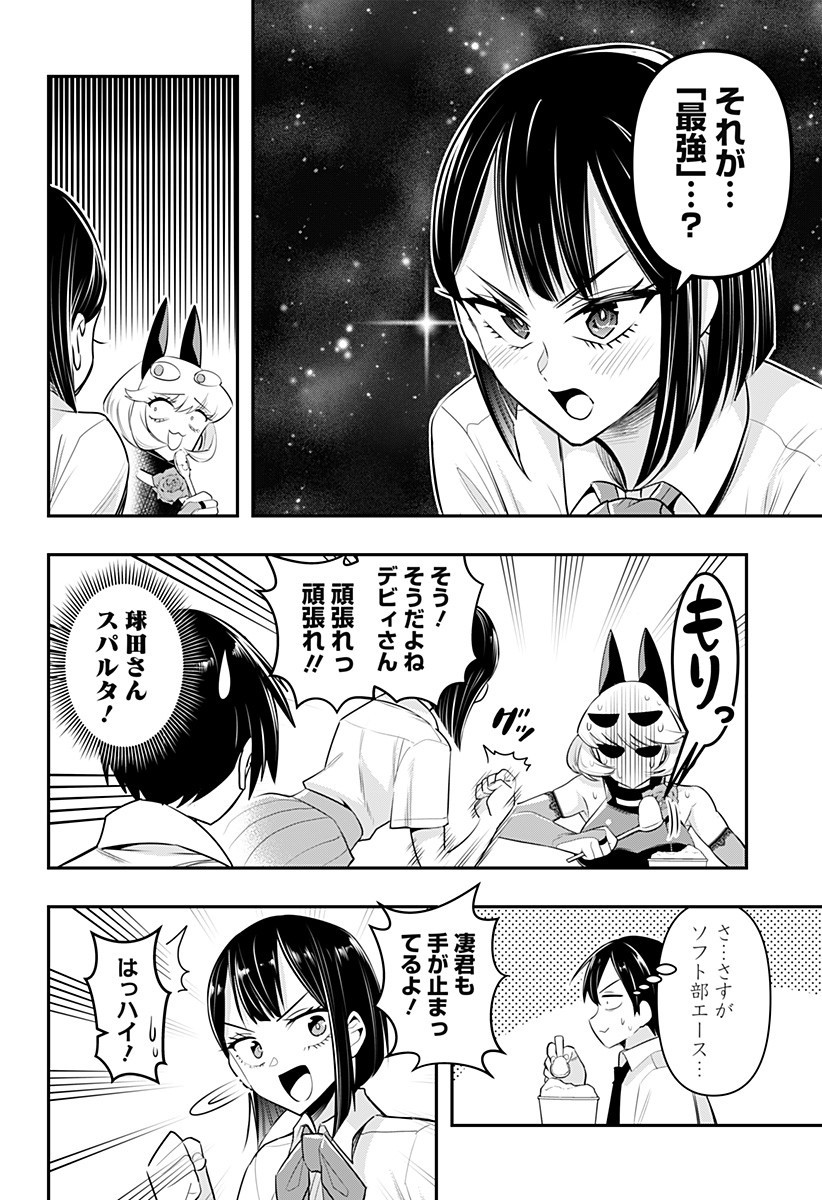DEBBY THE CORSIFA IS EMULOUS - raw - Chapter 18 - https://jpdd.ccdd.to/JPDD/debbythecorsifaisemulous/170137/lwvd1fcuiq0.jpg