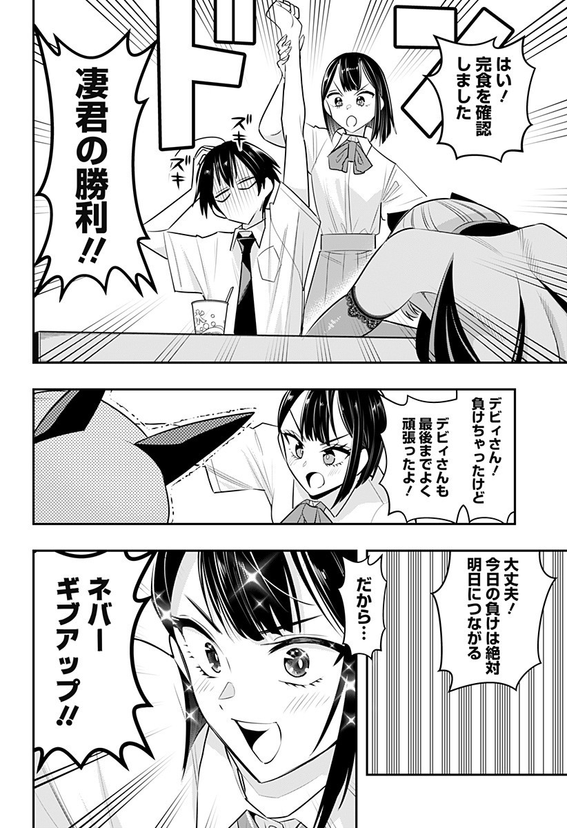 DEBBY THE CORSIFA IS EMULOUS - raw - Chapter 18 - https://jpdd.ccdd.to/JPDD/debbythecorsifaisemulous/170137/zcttjbzzucr.jpg