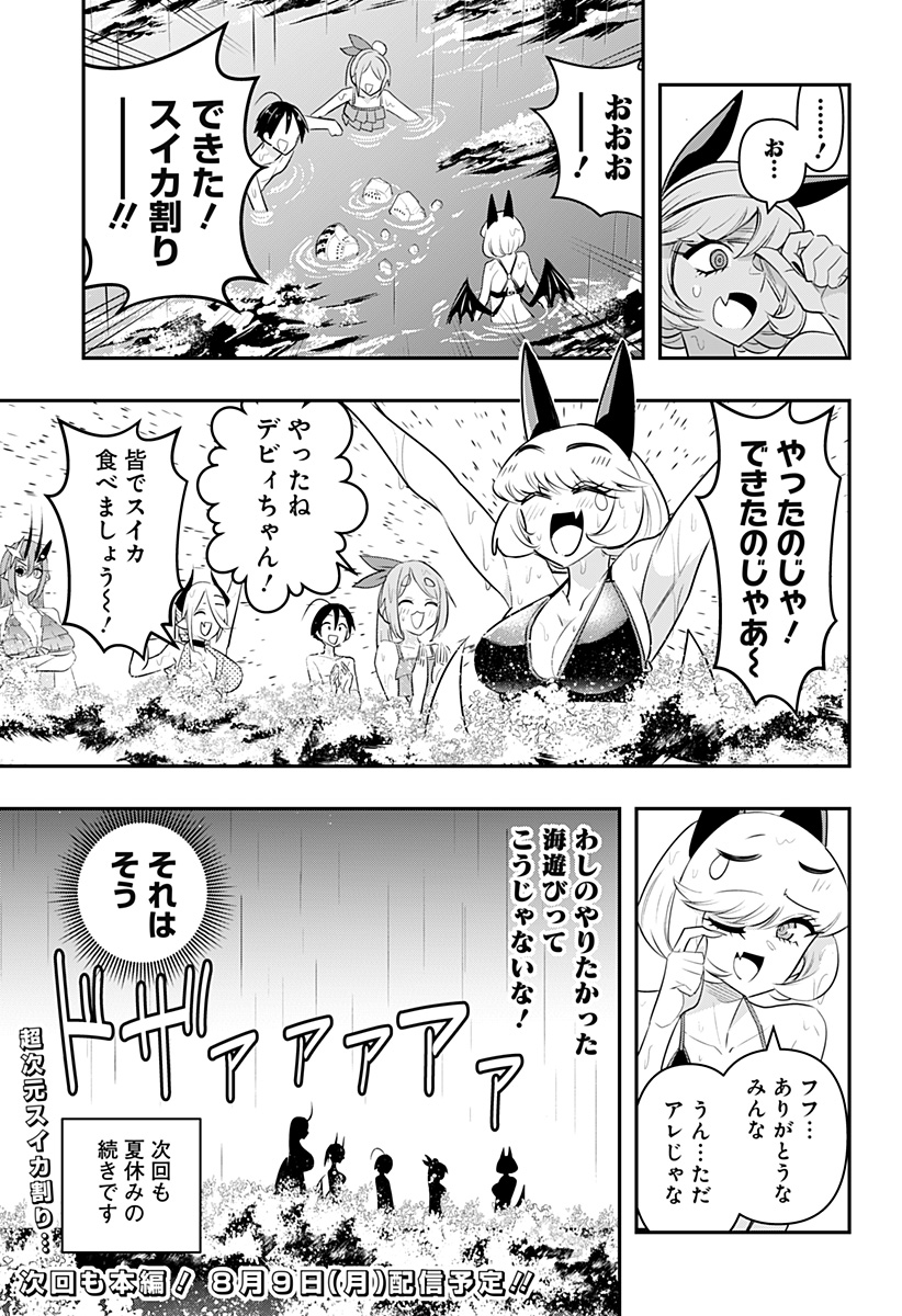 DEBBY THE CORSIFA IS EMULOUS - raw - Chapter 20 - https://jpdd.ccdd.to/JPDD/debbythecorsifaisemulous/172408/en5omltalwq.jpg