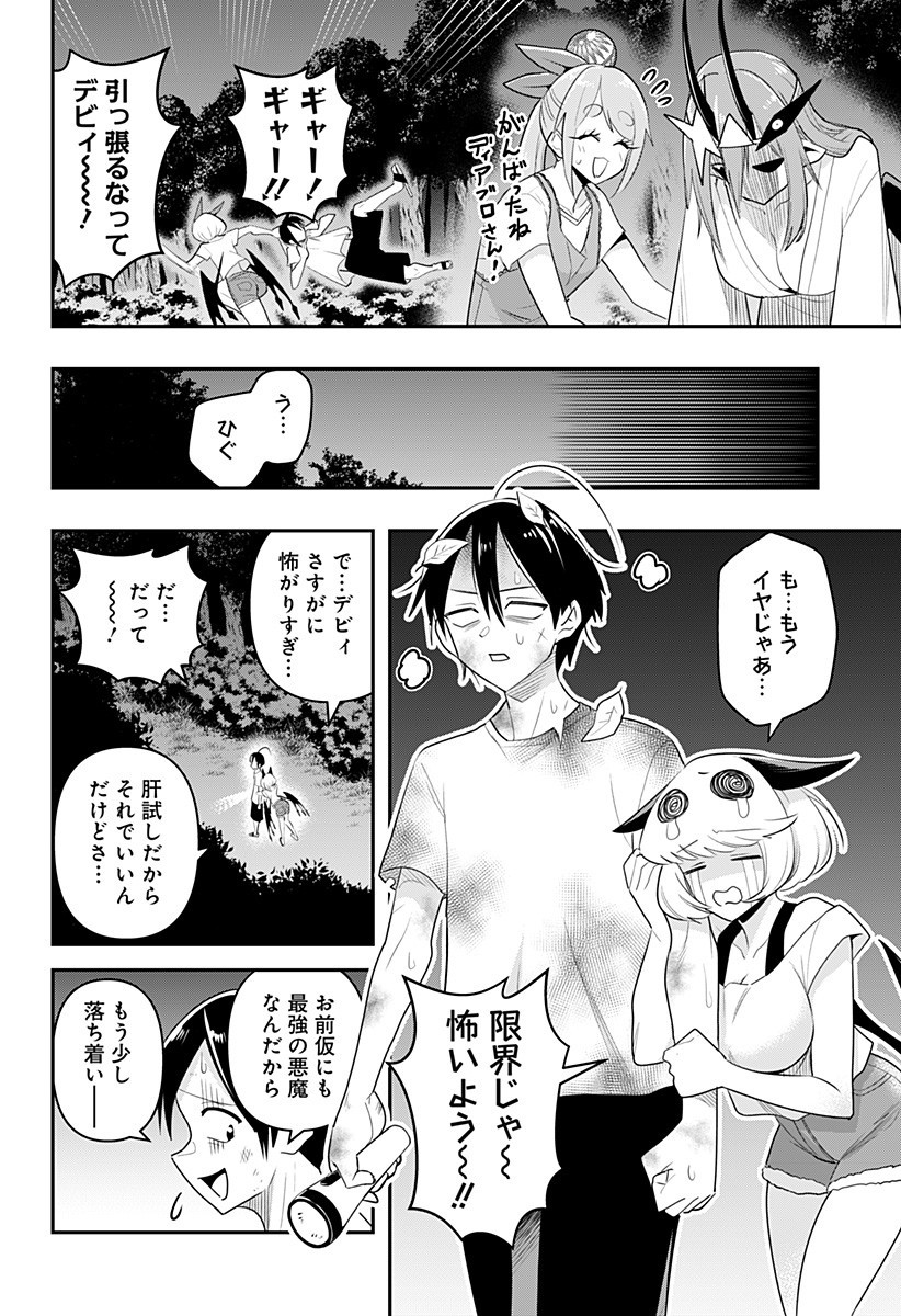 DEBBY THE CORSIFA IS EMULOUS - raw - Chapter 21 - https://jpdd.ccdd.to/JPDD/debbythecorsifaisemulous/173073/dsynrq2bhgy.jpg
