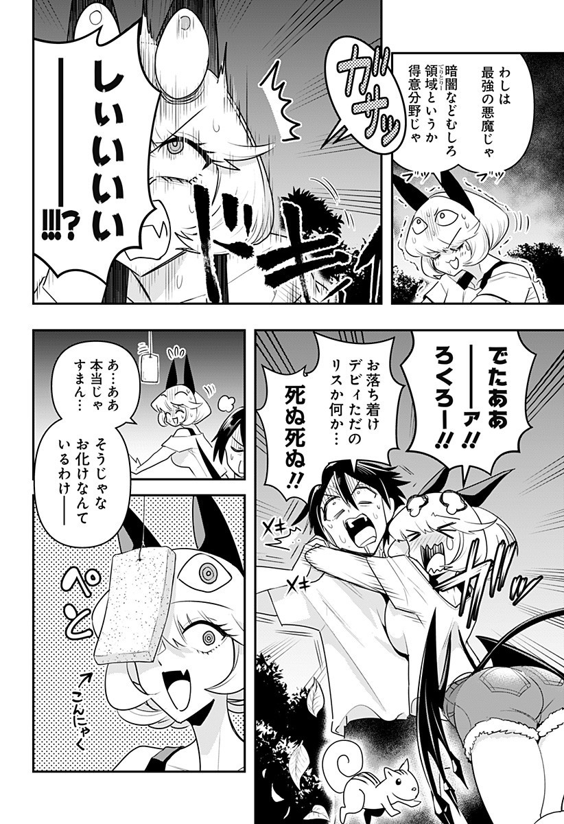 DEBBY THE CORSIFA IS EMULOUS - raw - Chapter 21 - https://jpdd.ccdd.to/JPDD/debbythecorsifaisemulous/173073/gmaro23g0gz.jpg