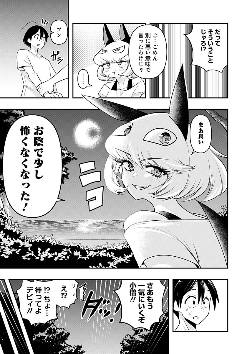 DEBBY THE CORSIFA IS EMULOUS - raw - Chapter 21 - https://jpdd.ccdd.to/JPDD/debbythecorsifaisemulous/173073/icooxzr2tgg.jpg