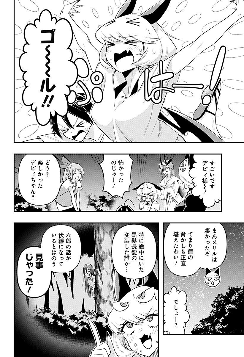 DEBBY THE CORSIFA IS EMULOUS - raw - Chapter 21 - https://jpdd.ccdd.to/JPDD/debbythecorsifaisemulous/173073/pdnnxtrxrh4.jpg