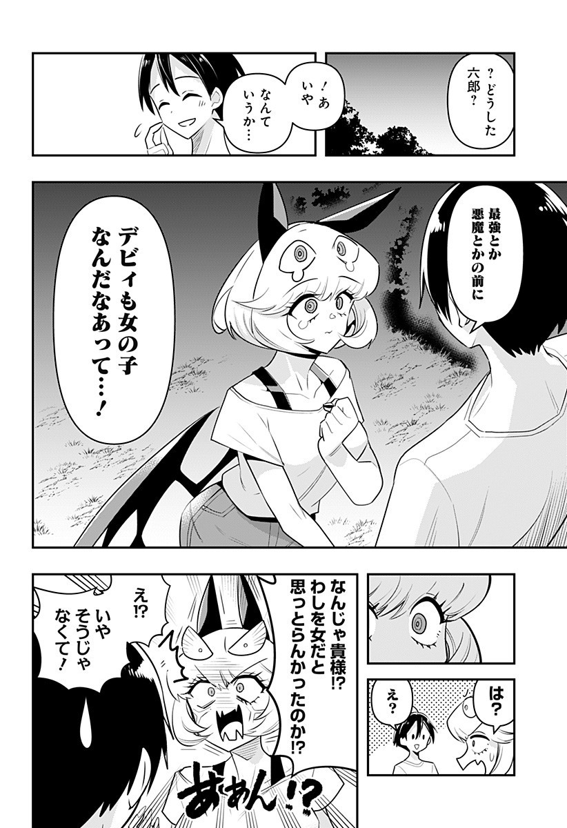 DEBBY THE CORSIFA IS EMULOUS - raw - Chapter 21 - https://jpdd.ccdd.to/JPDD/debbythecorsifaisemulous/173073/qibqkmu1v22.jpg