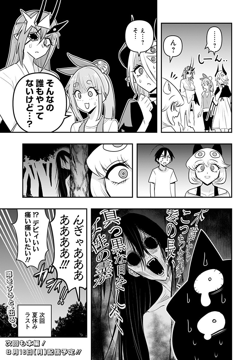 DEBBY THE CORSIFA IS EMULOUS - raw - Chapter 21 - https://jpdd.ccdd.to/JPDD/debbythecorsifaisemulous/173073/vnwyf4y4rul.jpg