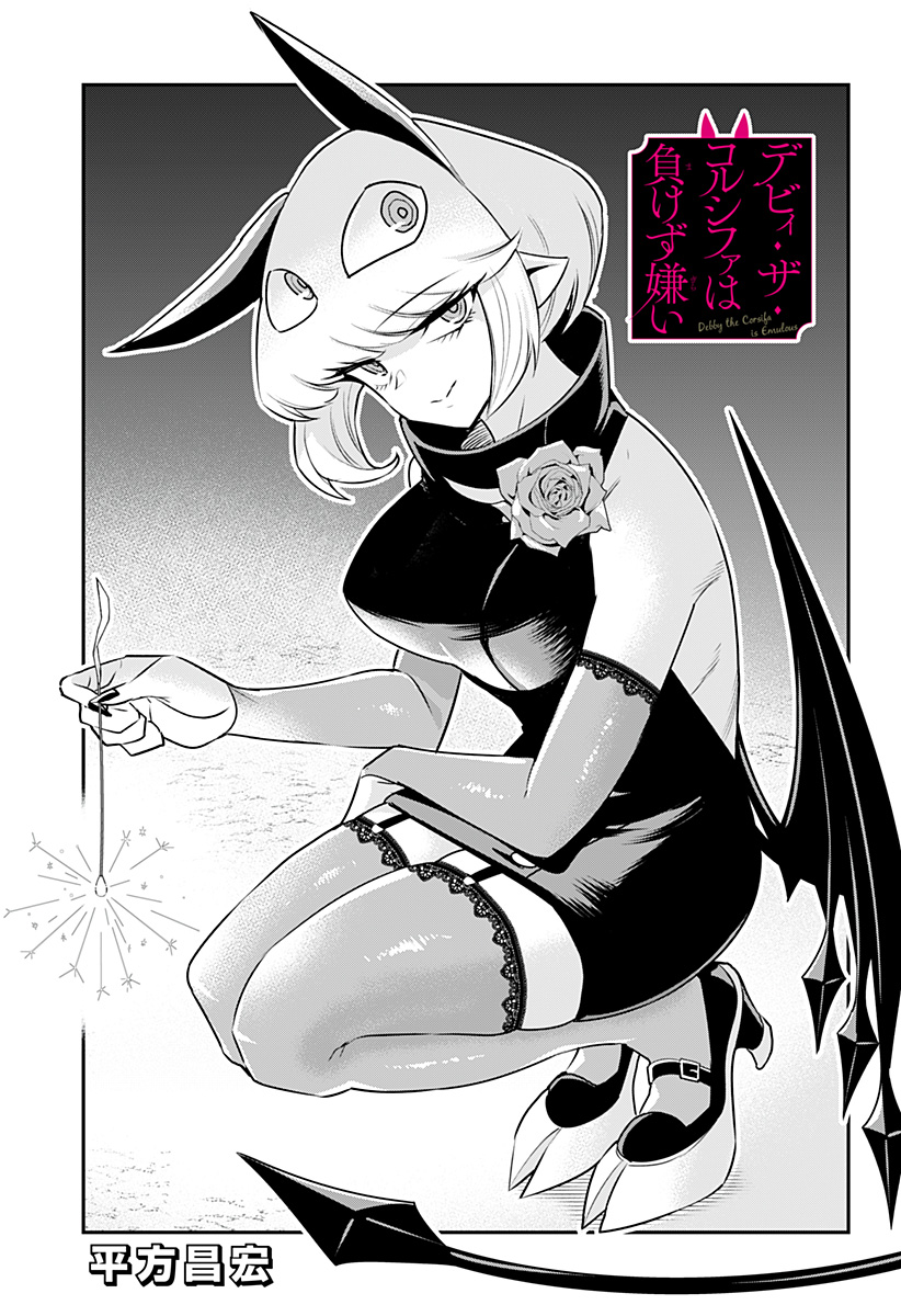 DEBBY THE CORSIFA IS EMULOUS - raw - Chapter 22 - https://jpdd.ccdd.to/JPDD/debbythecorsifaisemulous/173640/ssg0fdki2fq.jpg