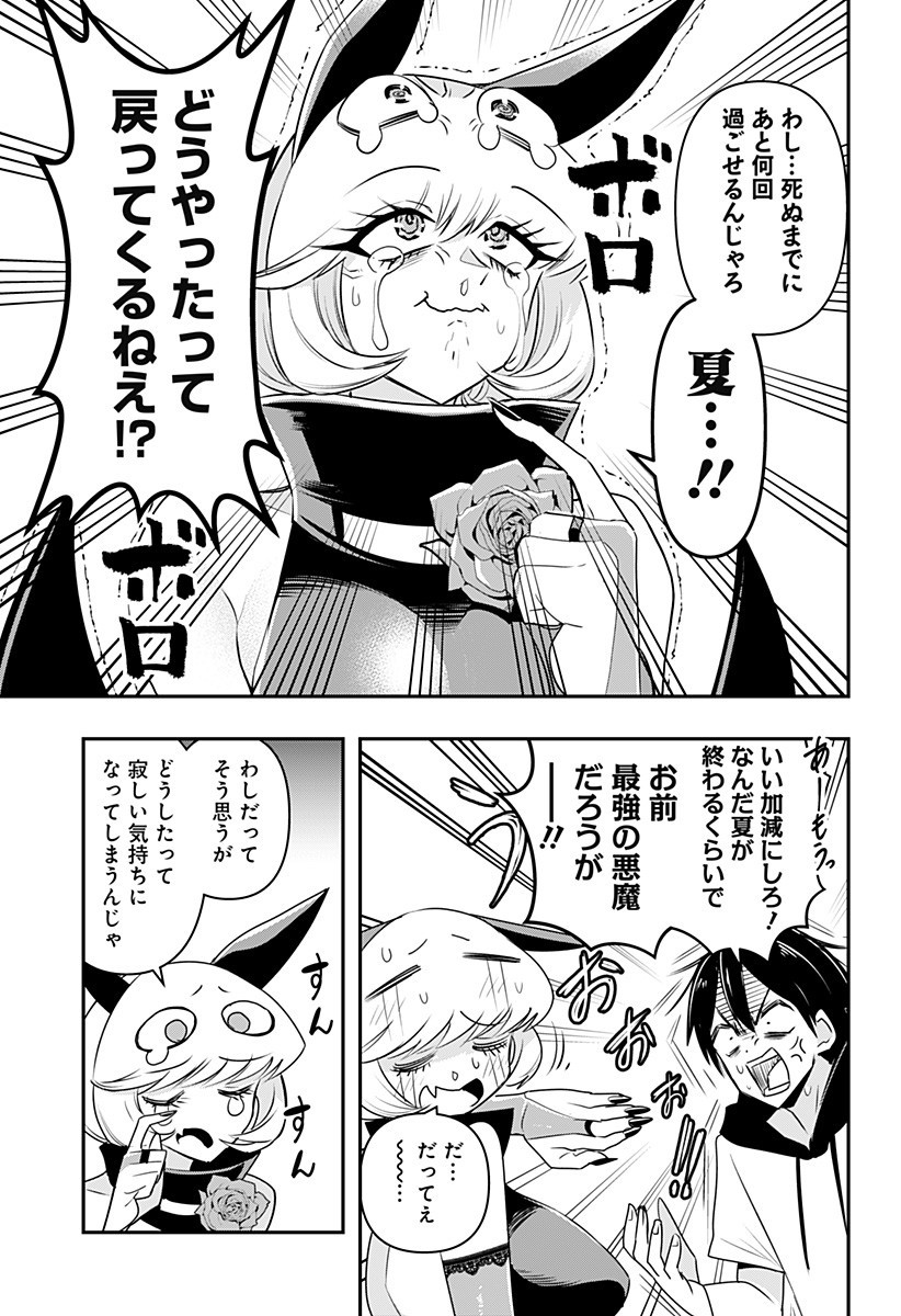 DEBBY THE CORSIFA IS EMULOUS - raw - Chapter 23 - https://jpdd.ccdd.to/JPDD/debbythecorsifaisemulous/175032/brwe0na0i4p.jpg