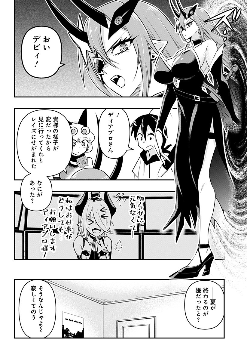 DEBBY THE CORSIFA IS EMULOUS - raw - Chapter 23 - https://jpdd.ccdd.to/JPDD/debbythecorsifaisemulous/175032/worgv4yuiw0.jpg