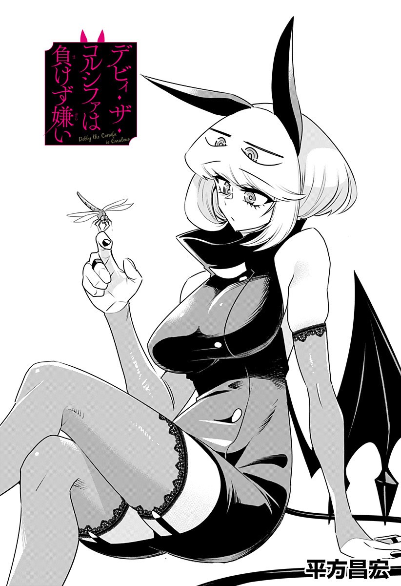 DEBBY THE CORSIFA IS EMULOUS - raw - Chapter 23 - https://jpdd.ccdd.to/JPDD/debbythecorsifaisemulous/175032/yiooy5df05p.jpg