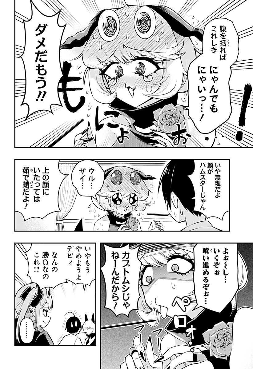 DEBBY THE CORSIFA IS EMULOUS - raw - Chapter 24 - https://jpdd.ccdd.to/JPDD/debbythecorsifaisemulous/176235/asr24o5yls4.jpg