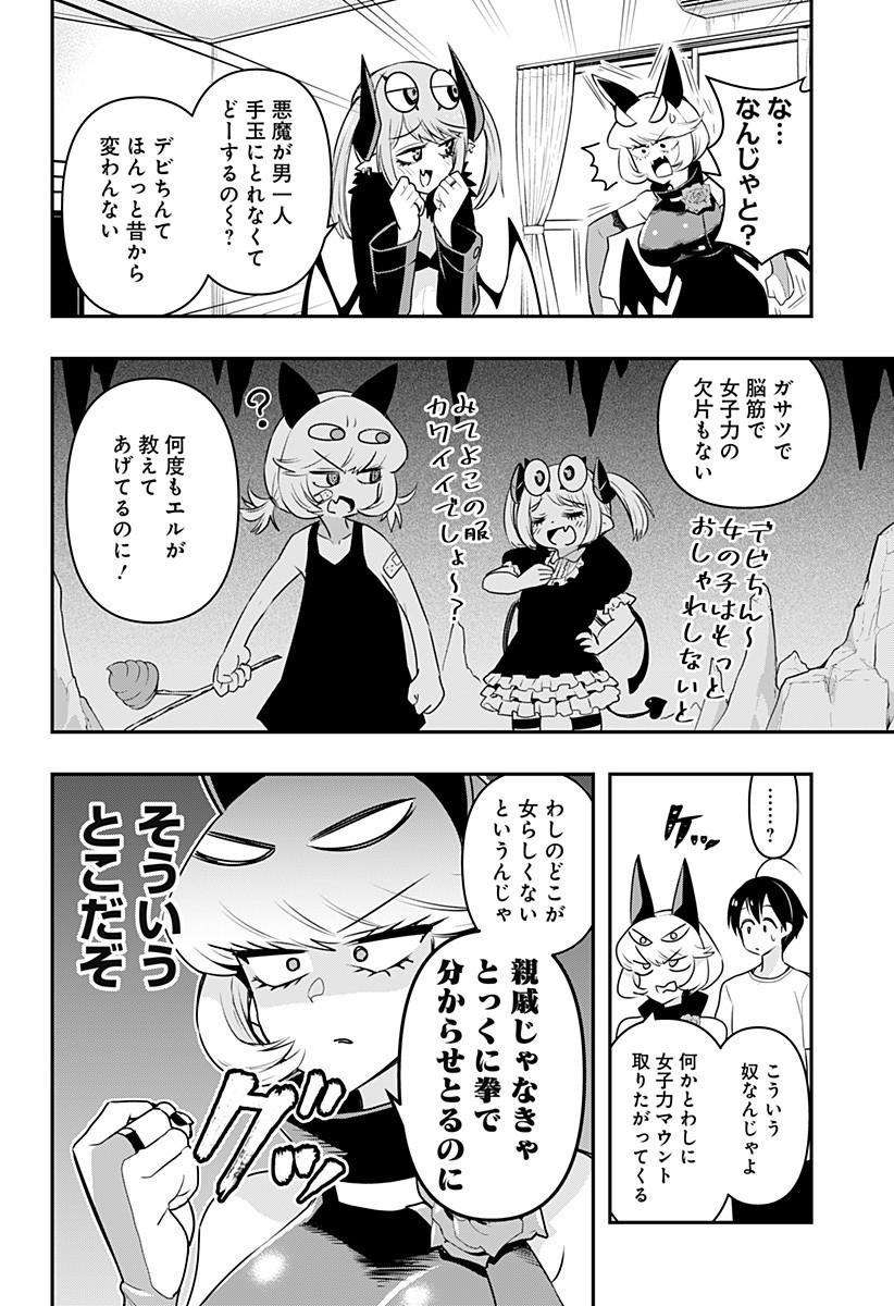 DEBBY THE CORSIFA IS EMULOUS - raw - Chapter 24 - https://jpdd.ccdd.to/JPDD/debbythecorsifaisemulous/176235/azncwkrinar.jpg