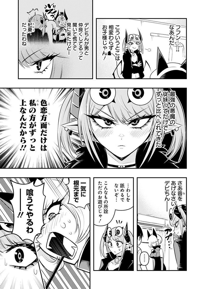 DEBBY THE CORSIFA IS EMULOUS - raw - Chapter 24 - https://jpdd.ccdd.to/JPDD/debbythecorsifaisemulous/176235/cnokkmp4wo0.jpg