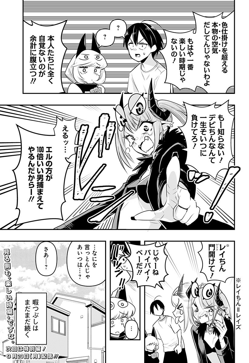 DEBBY THE CORSIFA IS EMULOUS - raw - Chapter 24 - https://jpdd.ccdd.to/JPDD/debbythecorsifaisemulous/176235/heerqqytdwj.jpg