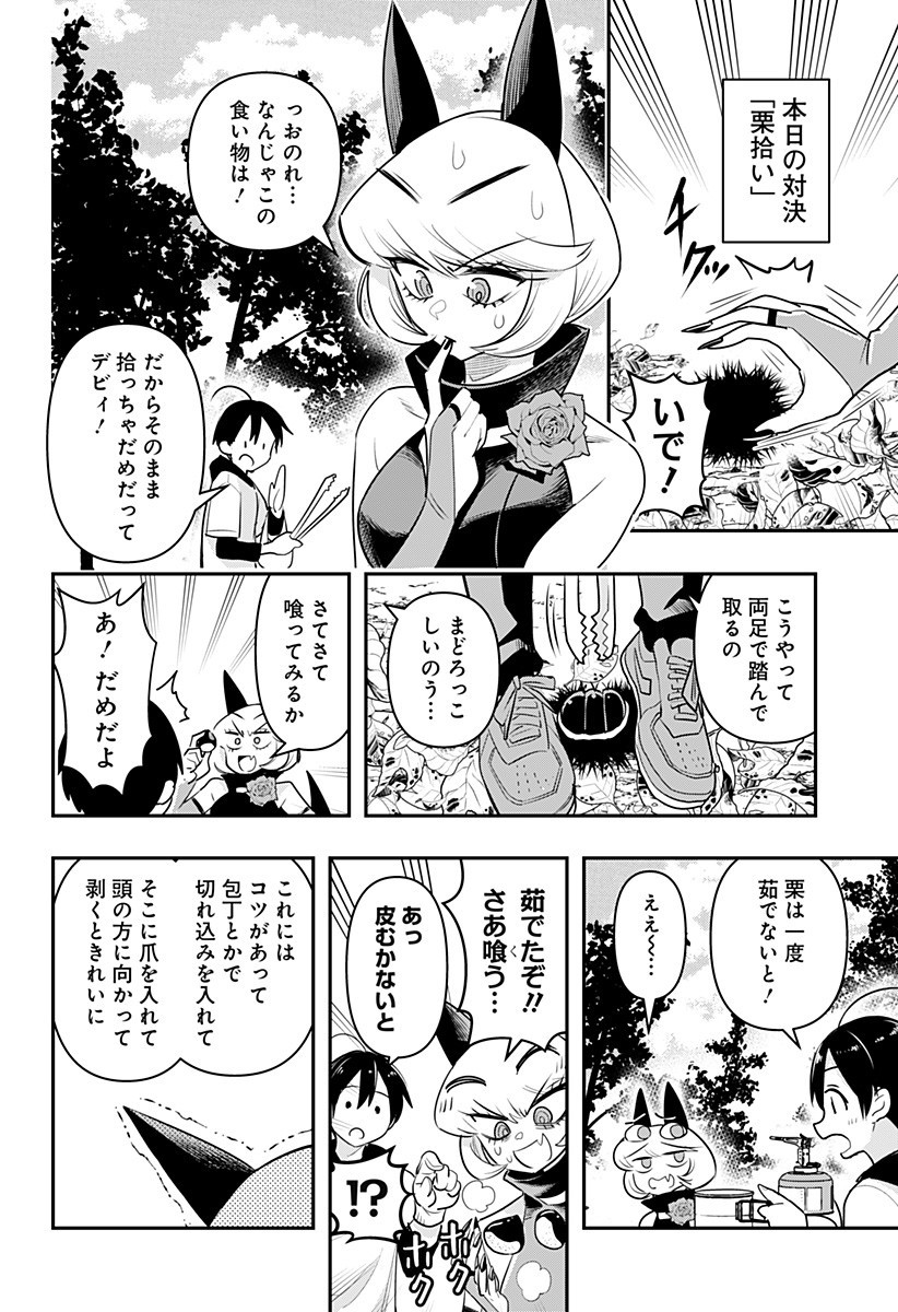 DEBBY THE CORSIFA IS EMULOUS - raw - Chapter 24.5 - https://jpdd.ccdd.to/JPDD/debbythecorsifaisemulous/176933/paj0ibxf1yk.jpg