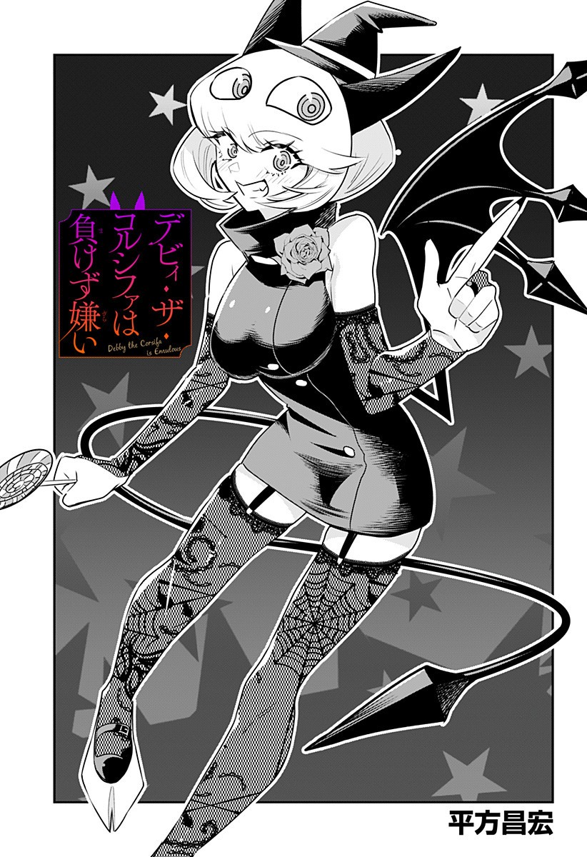 DEBBY THE CORSIFA IS EMULOUS - raw - Chapter 27 - https://jpdd.ccdd.to/JPDD/debbythecorsifaisemulous/180168/lsk2mrtkf0d.jpg