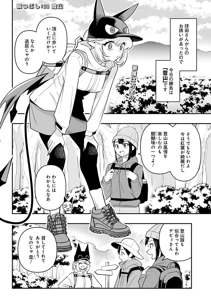 DEBBY THE CORSIFA IS EMULOUS - raw - Chapter 28 - https://jpdd.ccdd.to/JPDD/debbythecorsifaisemulous/181314/exqljr13r02.jpg