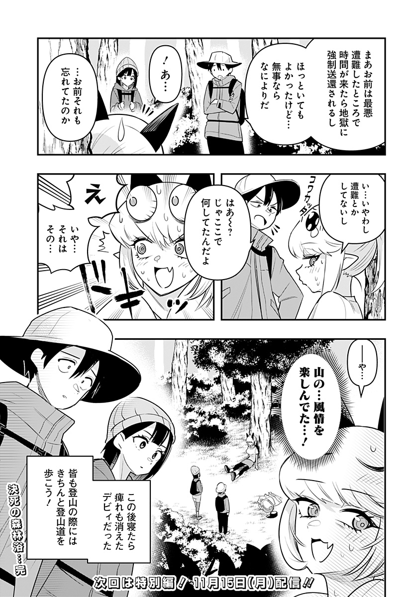 DEBBY THE CORSIFA IS EMULOUS - raw - Chapter 28 - https://jpdd.ccdd.to/JPDD/debbythecorsifaisemulous/181314/ggsgfu05jeu.jpg