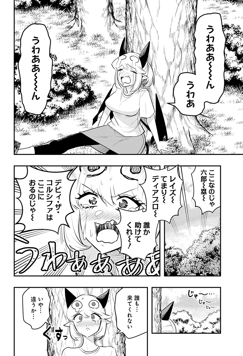 DEBBY THE CORSIFA IS EMULOUS - raw - Chapter 28 - https://jpdd.ccdd.to/JPDD/debbythecorsifaisemulous/181314/qo3ilign0f1.jpg