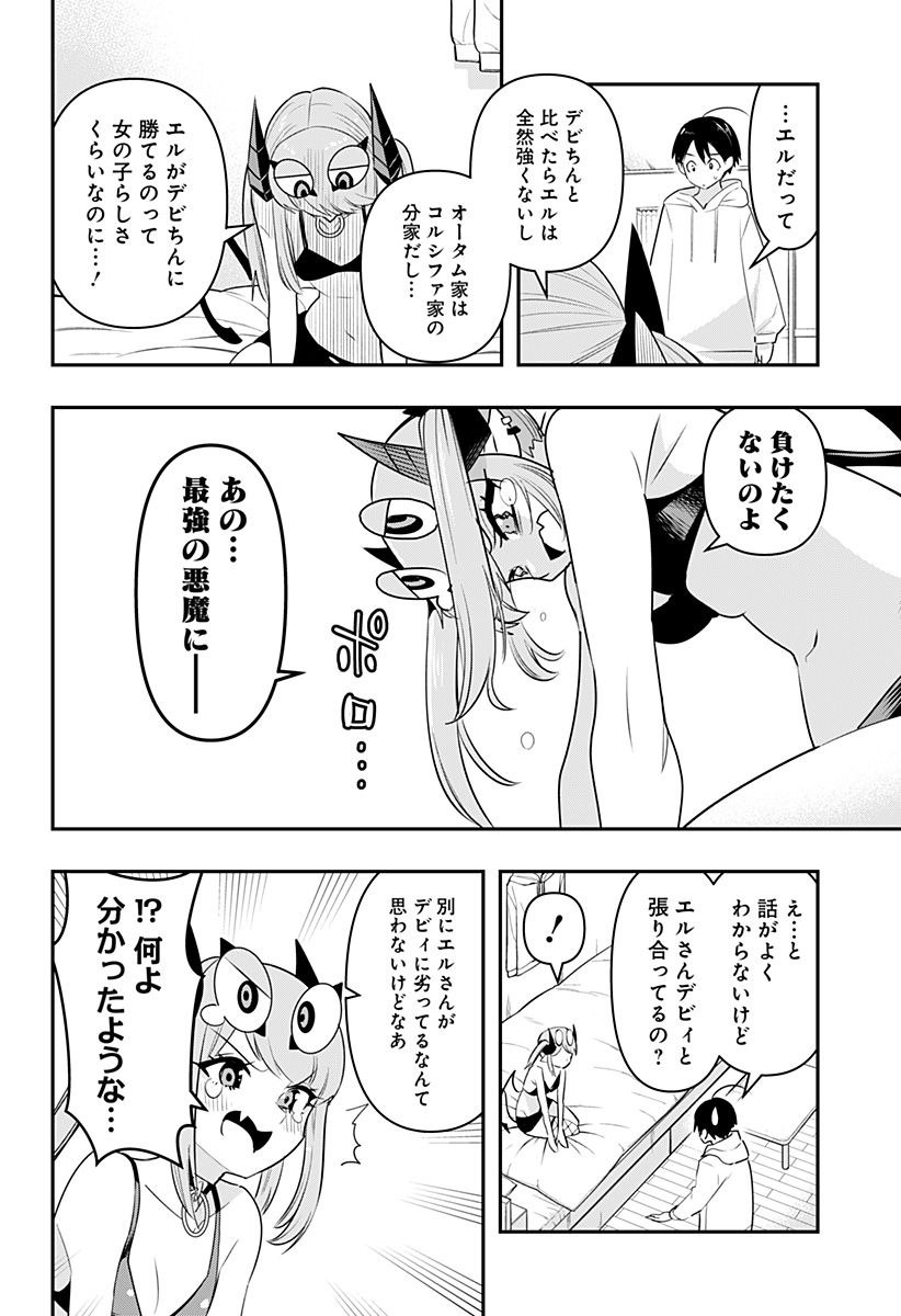 DEBBY THE CORSIFA IS EMULOUS - raw - Chapter 29 - https://jpdd.ccdd.to/JPDD/debbythecorsifaisemulous/182569/3vevtw4wsp1.jpg