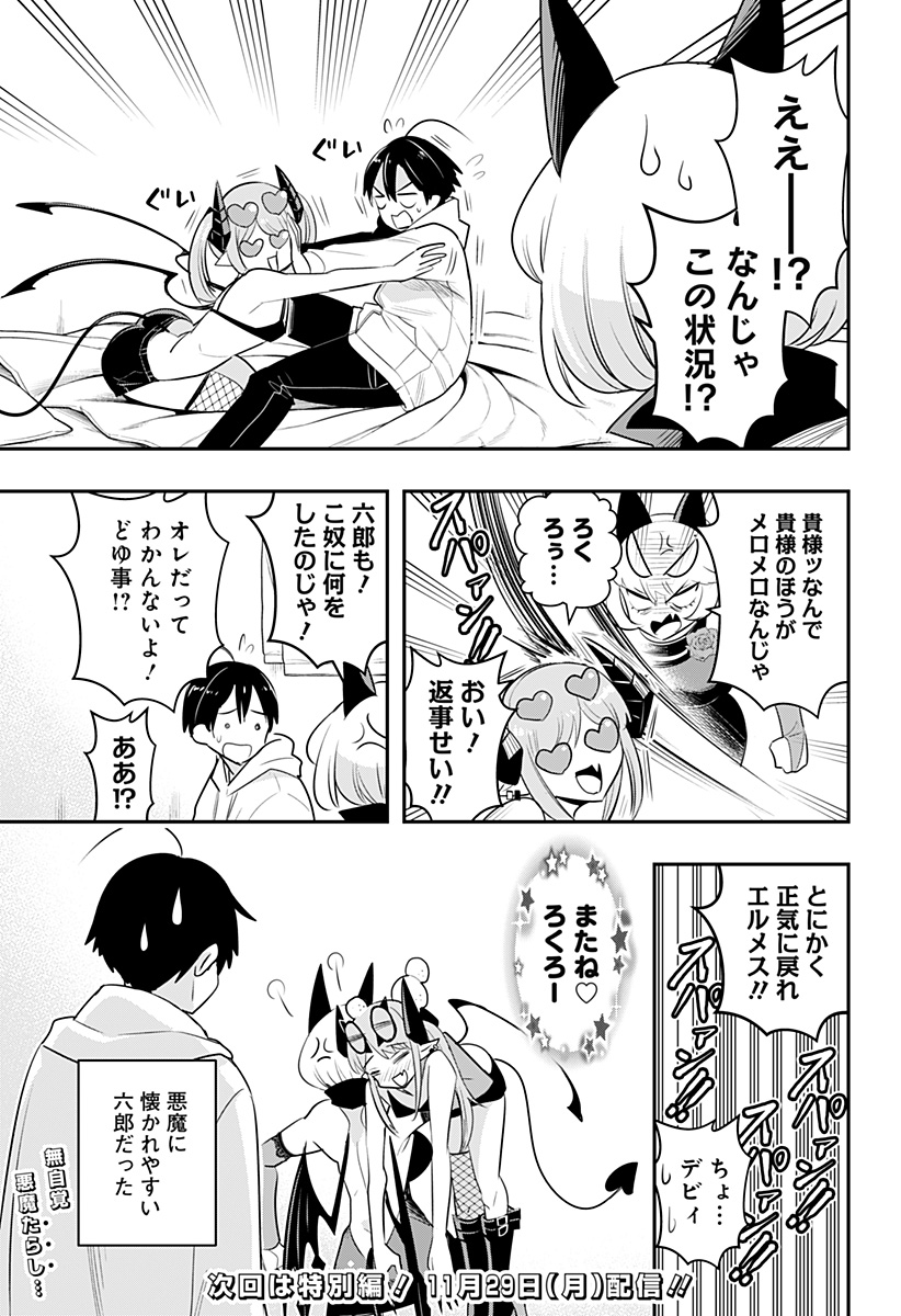 DEBBY THE CORSIFA IS EMULOUS - raw - Chapter 29 - https://jpdd.ccdd.to/JPDD/debbythecorsifaisemulous/182569/pjvlt4ti0ja.jpg