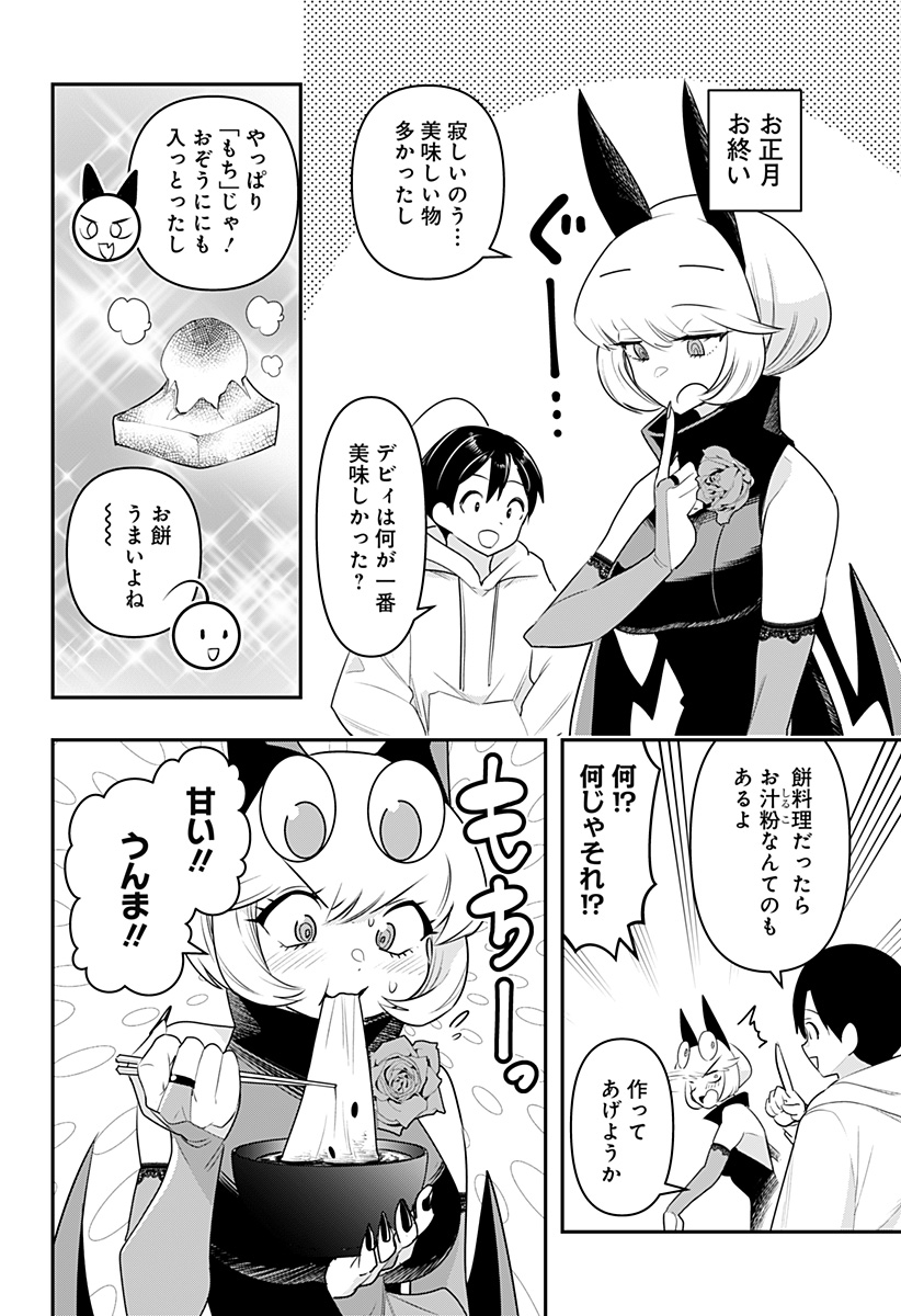 DEBBY THE CORSIFA IS EMULOUS - raw - Chapter 32.5 - https://jpdd.ccdd.to/JPDD/debbythecorsifaisemulous/186550/sbj41wyvkw2.jpg