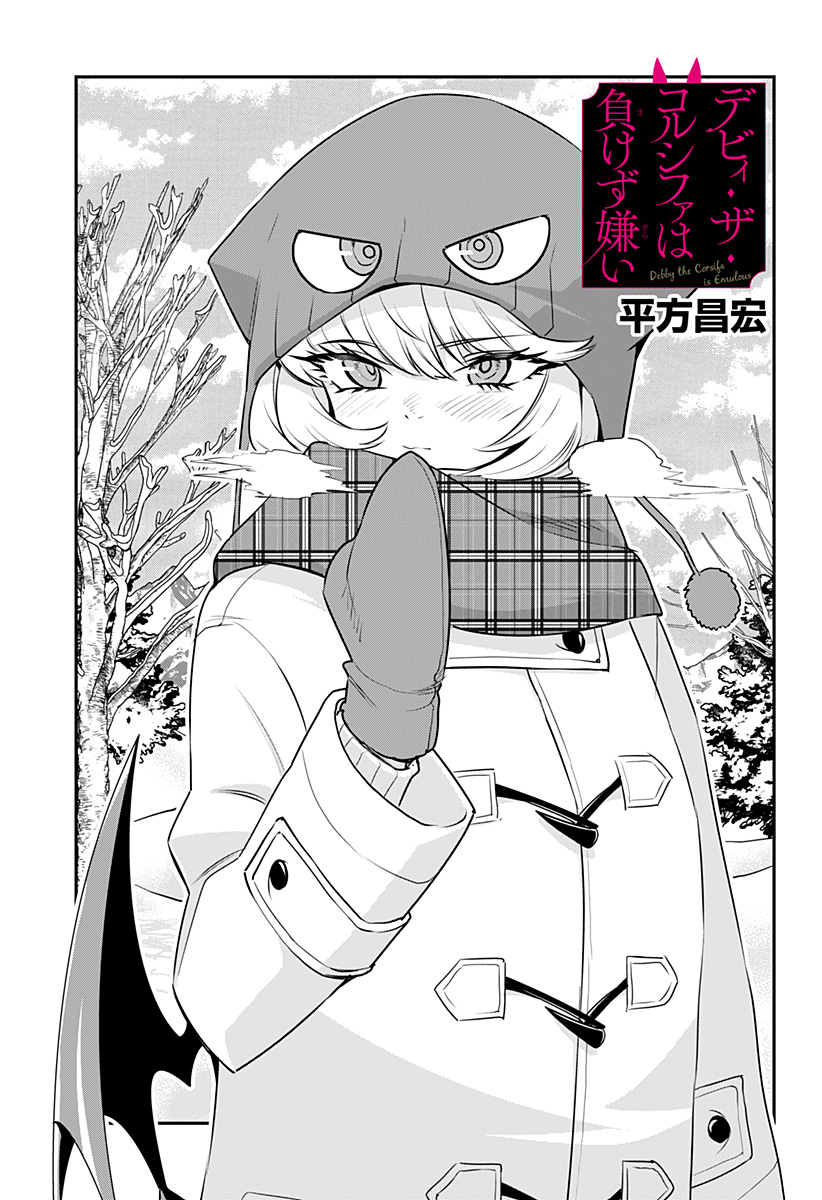 DEBBY THE CORSIFA IS EMULOUS - raw - Chapter 33 - https://jpdd.ccdd.to/JPDD/debbythecorsifaisemulous/186940/pwiufkgnx1d.jpg