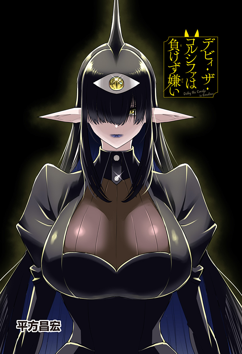 DEBBY THE CORSIFA IS EMULOUS - raw - Chapter 34 - https://jpdd.ccdd.to/JPDD/debbythecorsifaisemulous/188095/aqklcouw50c.jpg