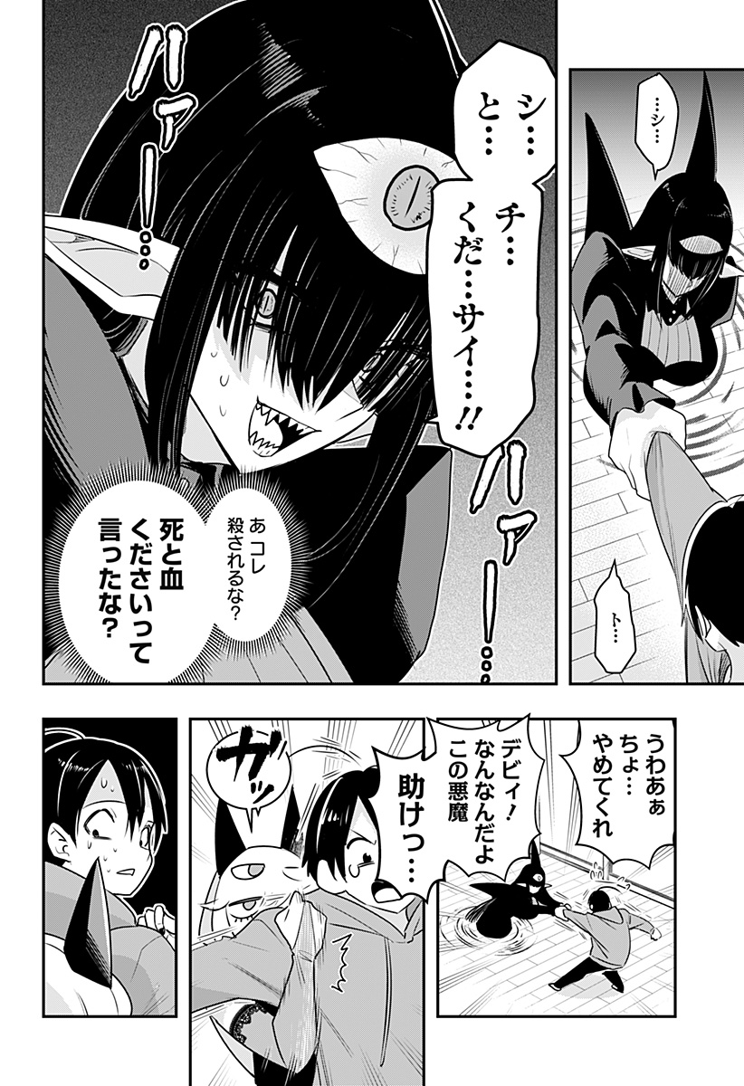 DEBBY THE CORSIFA IS EMULOUS - raw - Chapter 34 - https://jpdd.ccdd.to/JPDD/debbythecorsifaisemulous/188095/v0y0vwhbdbo.jpg
