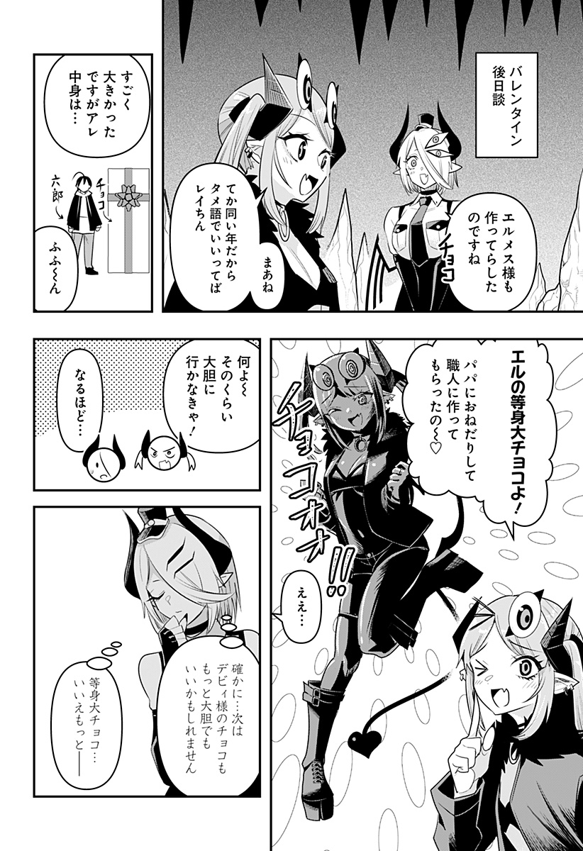 DEBBY THE CORSIFA IS EMULOUS - raw - Chapter 35.5 - https://jpdd.ccdd.to/JPDD/debbythecorsifaisemulous/189884/nsmmltkjavc.jpg