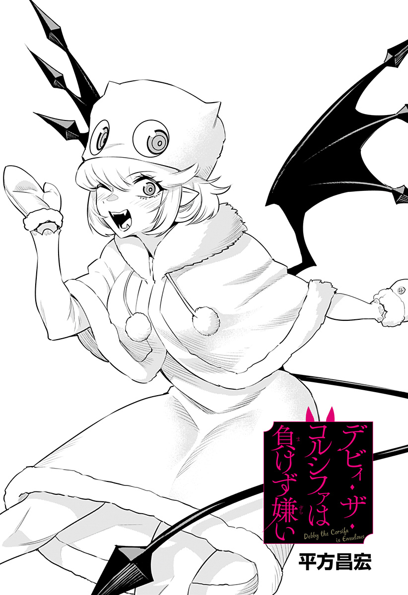 DEBBY THE CORSIFA IS EMULOUS - raw - Chapter 37 - https://jpdd.ccdd.to/JPDD/debbythecorsifaisemulous/191695/n3ffghgigm2.jpg