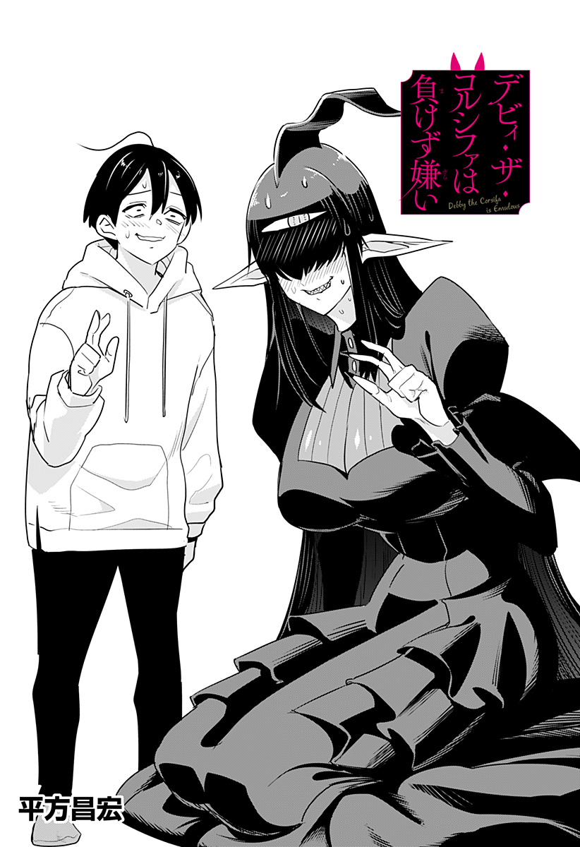 DEBBY THE CORSIFA IS EMULOUS - raw - Chapter 38 - https://jpdd.ccdd.to/JPDD/debbythecorsifaisemulous/192959/t0lvfzueap1.jpg