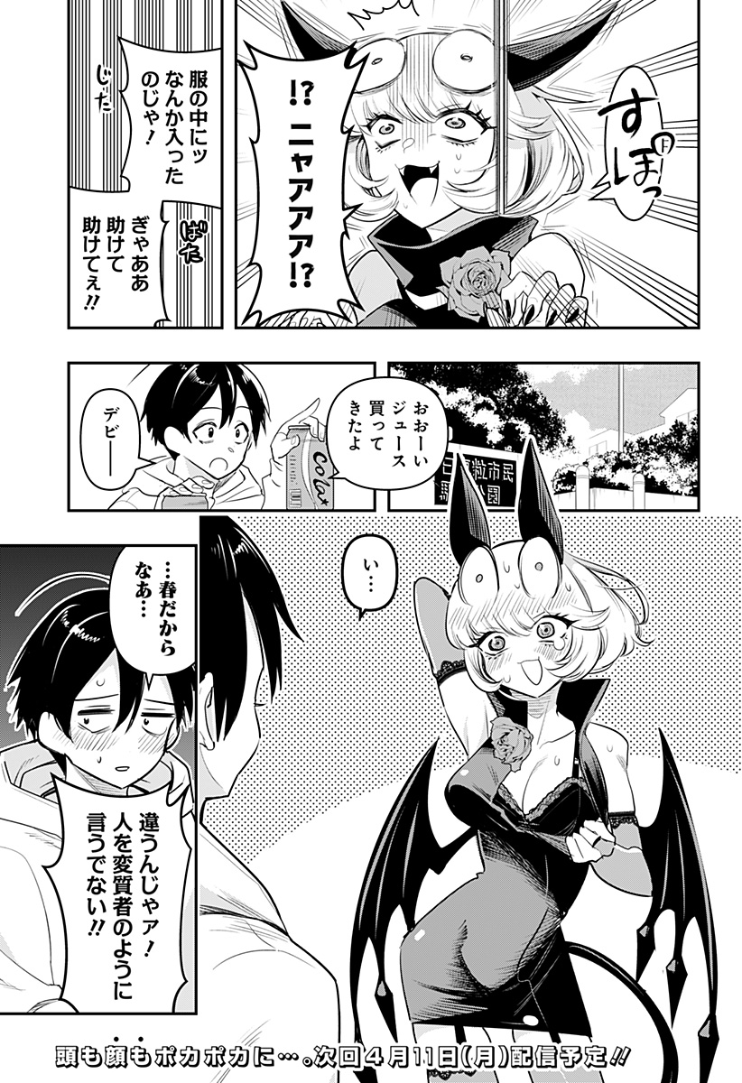 DEBBY THE CORSIFA IS EMULOUS - raw - Chapter 38.5 - https://jpdd.ccdd.to/JPDD/debbythecorsifaisemulous/193554/ugabe301n4q.jpg