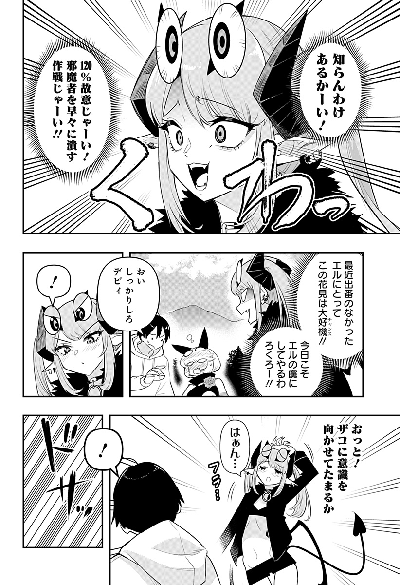 DEBBY THE CORSIFA IS EMULOUS - raw - Chapter 39 - https://jpdd.ccdd.to/JPDD/debbythecorsifaisemulous/194188/aoxgybww0y1.jpg
