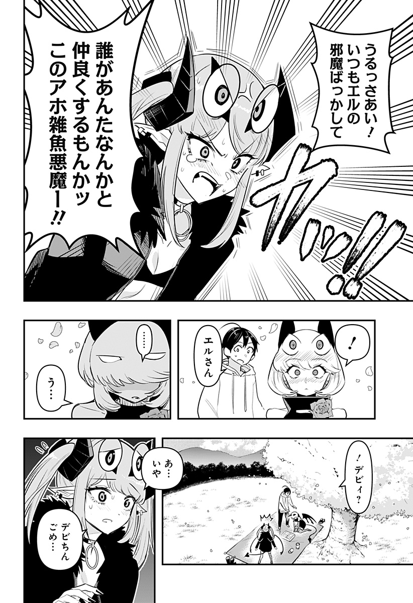 DEBBY THE CORSIFA IS EMULOUS - raw - Chapter 39 - https://jpdd.ccdd.to/JPDD/debbythecorsifaisemulous/194188/kybbkt2fwap.jpg