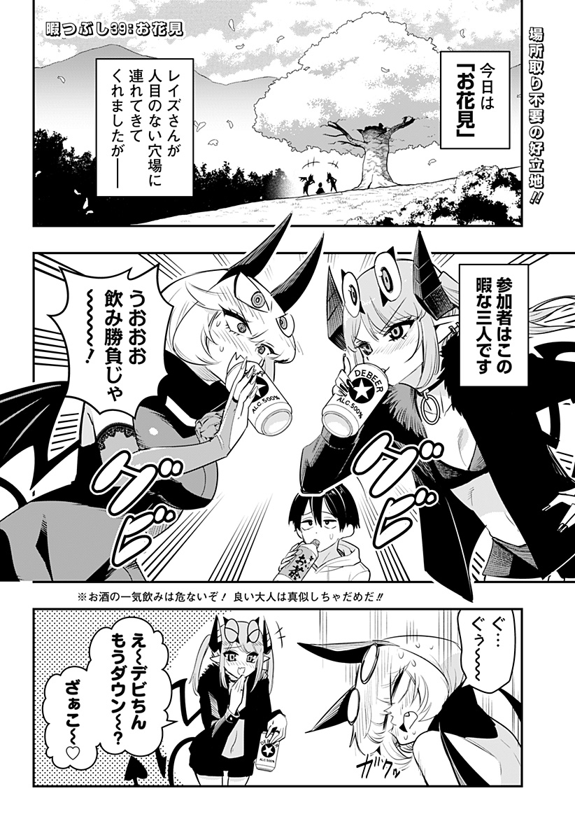 DEBBY THE CORSIFA IS EMULOUS - raw - Chapter 39 - https://jpdd.ccdd.to/JPDD/debbythecorsifaisemulous/194188/o1jmagx0xos.jpg