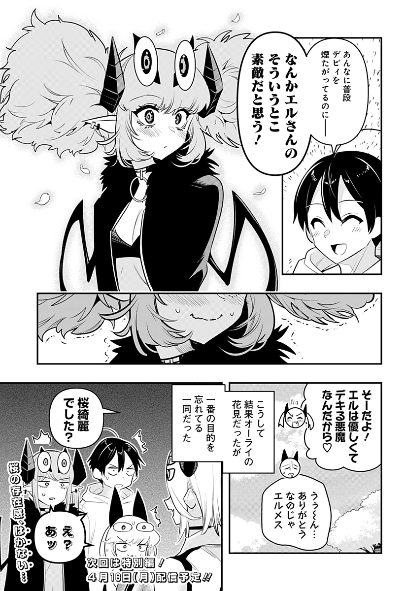 DEBBY THE CORSIFA IS EMULOUS - raw - Chapter 39 - https://jpdd.ccdd.to/JPDD/debbythecorsifaisemulous/194188/q1qc055wtzx.jpg