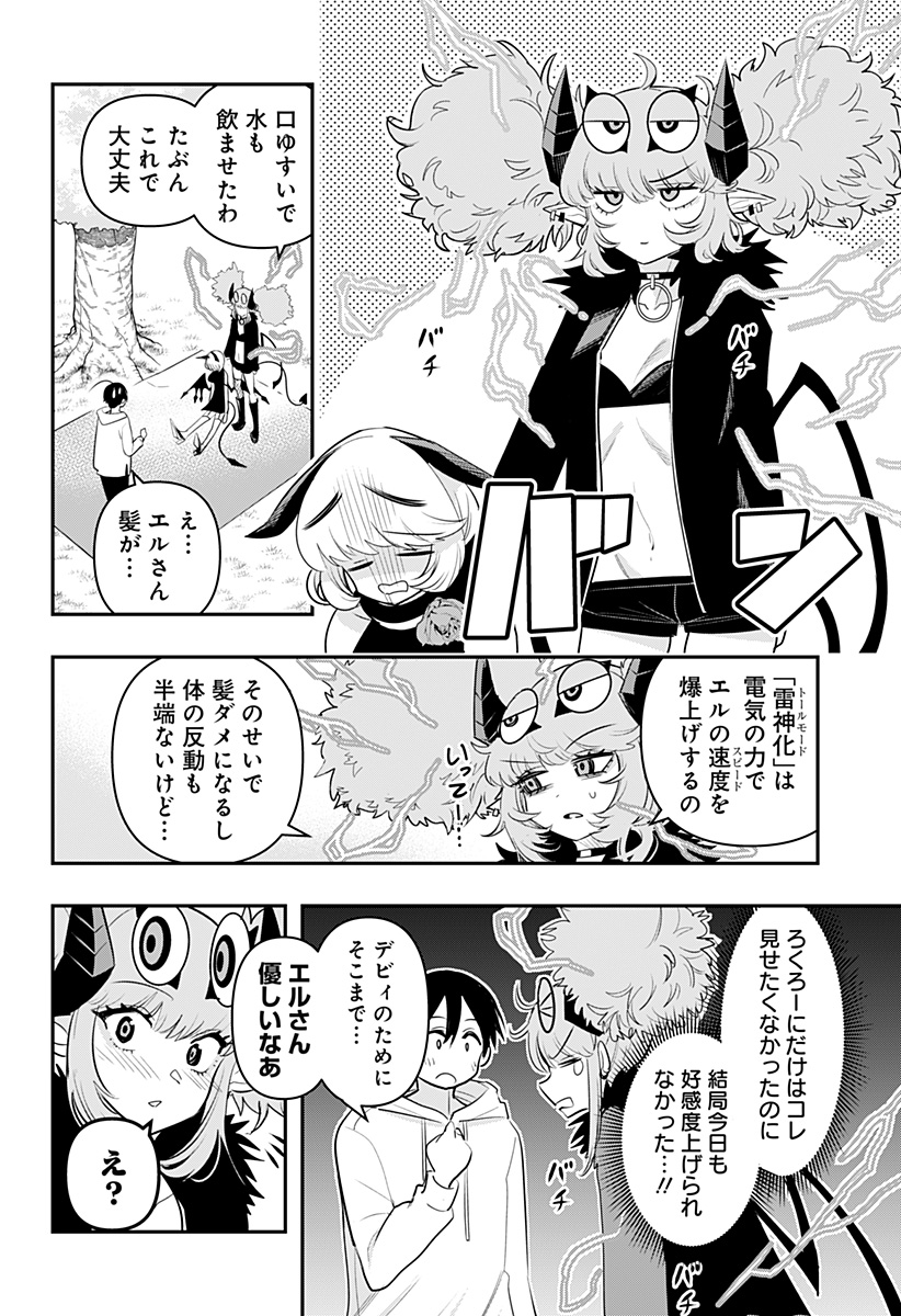 DEBBY THE CORSIFA IS EMULOUS - raw - Chapter 39 - https://jpdd.ccdd.to/JPDD/debbythecorsifaisemulous/194188/sponfrghotz.jpg