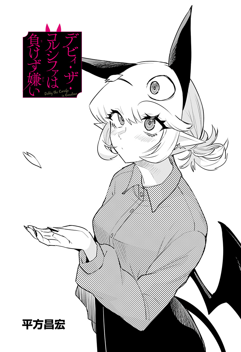 DEBBY THE CORSIFA IS EMULOUS - raw - Chapter 39 - https://jpdd.ccdd.to/JPDD/debbythecorsifaisemulous/194188/xsan2qjn3th.jpg
