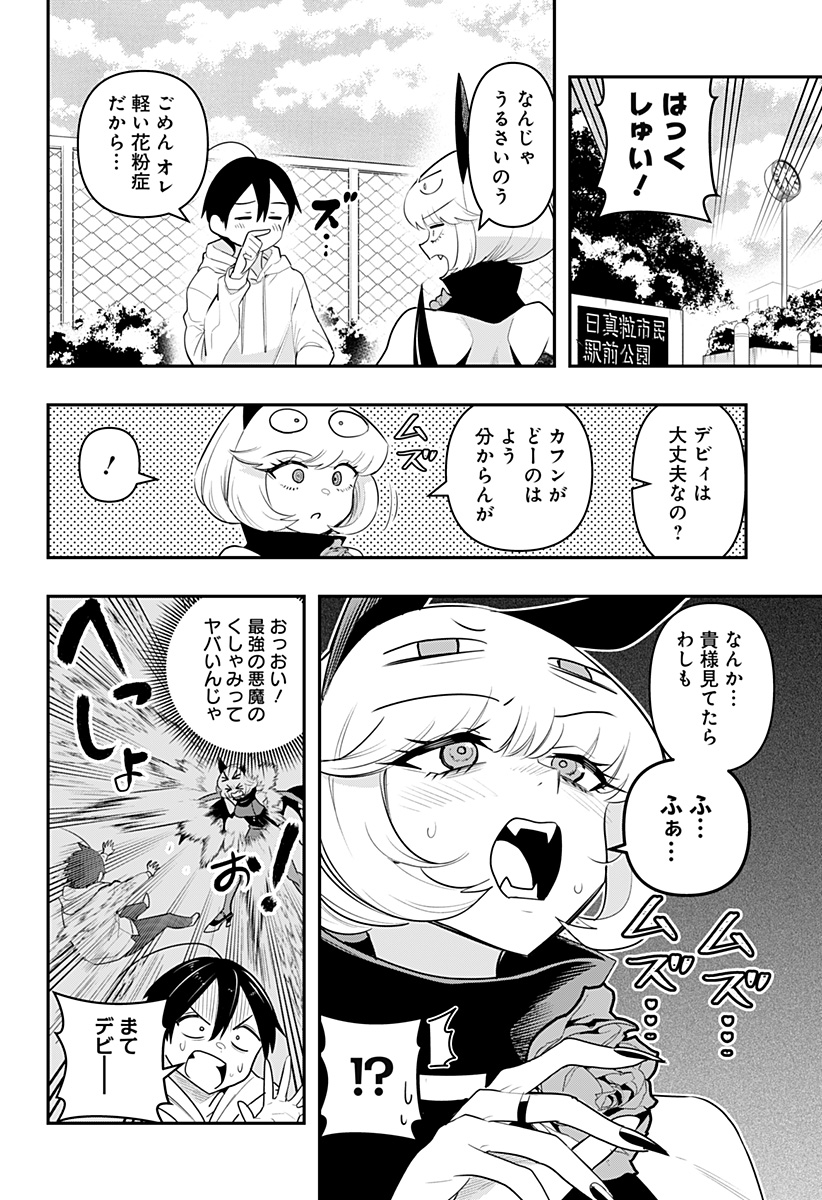 DEBBY THE CORSIFA IS EMULOUS - raw - Chapter 40.5 - https://jpdd.ccdd.to/JPDD/debbythecorsifaisemulous/195941/jnuvpii2ai5.jpg