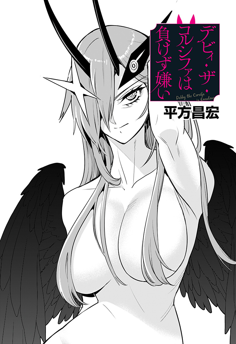 DEBBY THE CORSIFA IS EMULOUS - raw - Chapter 42 - https://jpdd.ccdd.to/JPDD/debbythecorsifaisemulous/197656/plit5tsrfch.jpg