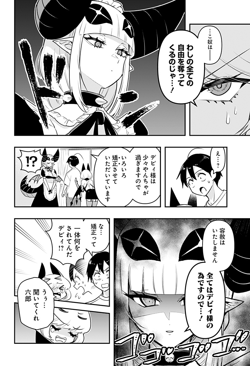 DEBBY THE CORSIFA IS EMULOUS - raw - Chapter 44 - https://jpdd.ccdd.to/JPDD/debbythecorsifaisemulous/200147/4fd4cza0emh.jpg