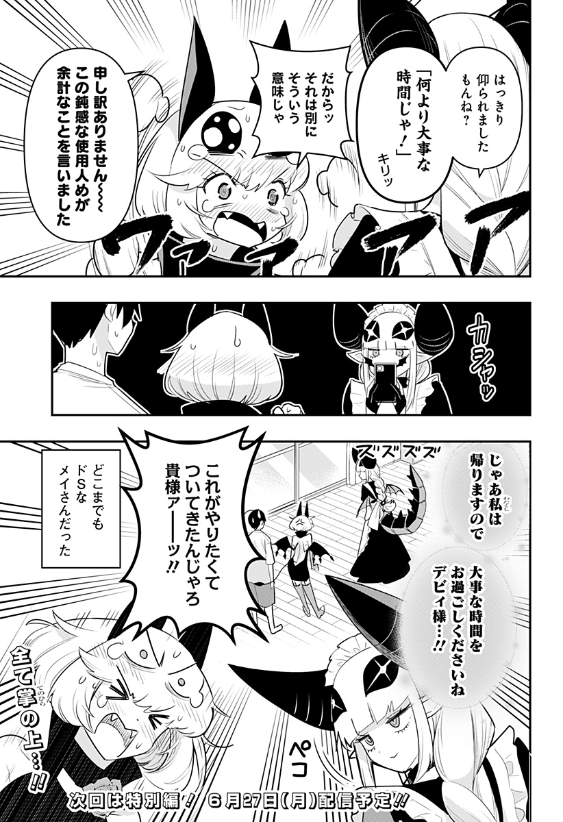 DEBBY THE CORSIFA IS EMULOUS - raw - Chapter 44 - https://jpdd.ccdd.to/JPDD/debbythecorsifaisemulous/200147/v0nxqcixeft.jpg