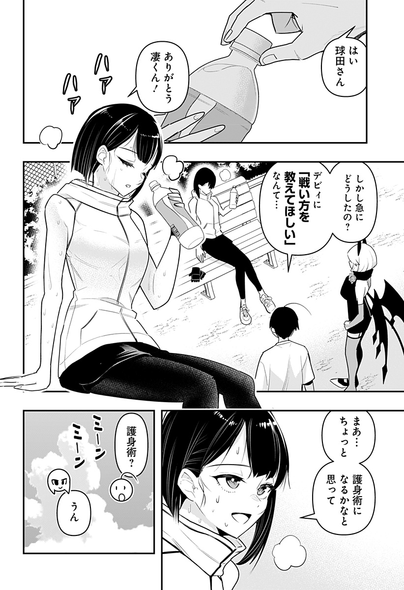 DEBBY THE CORSIFA IS EMULOUS - raw - Chapter 46 - https://jpdd.ccdd.to/JPDD/debbythecorsifaisemulous/202740/ns5glocino5.jpg