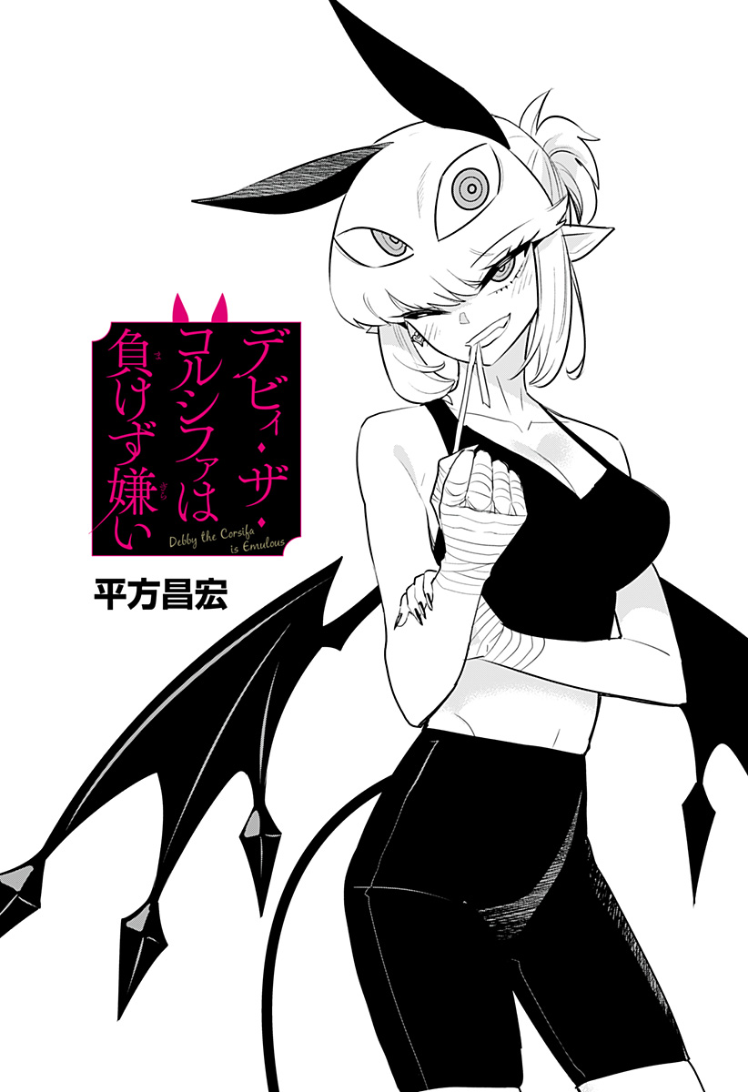 DEBBY THE CORSIFA IS EMULOUS - raw - Chapter 46 - https://jpdd.ccdd.to/JPDD/debbythecorsifaisemulous/202740/pwrgaeuenmb.jpg