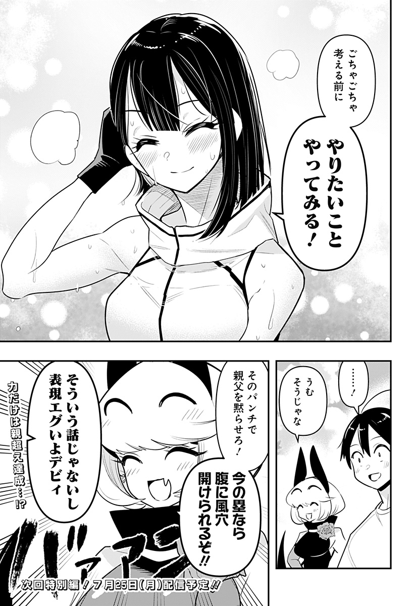 DEBBY THE CORSIFA IS EMULOUS - raw - Chapter 46 - https://jpdd.ccdd.to/JPDD/debbythecorsifaisemulous/202740/yq3lktlzt4n.jpg