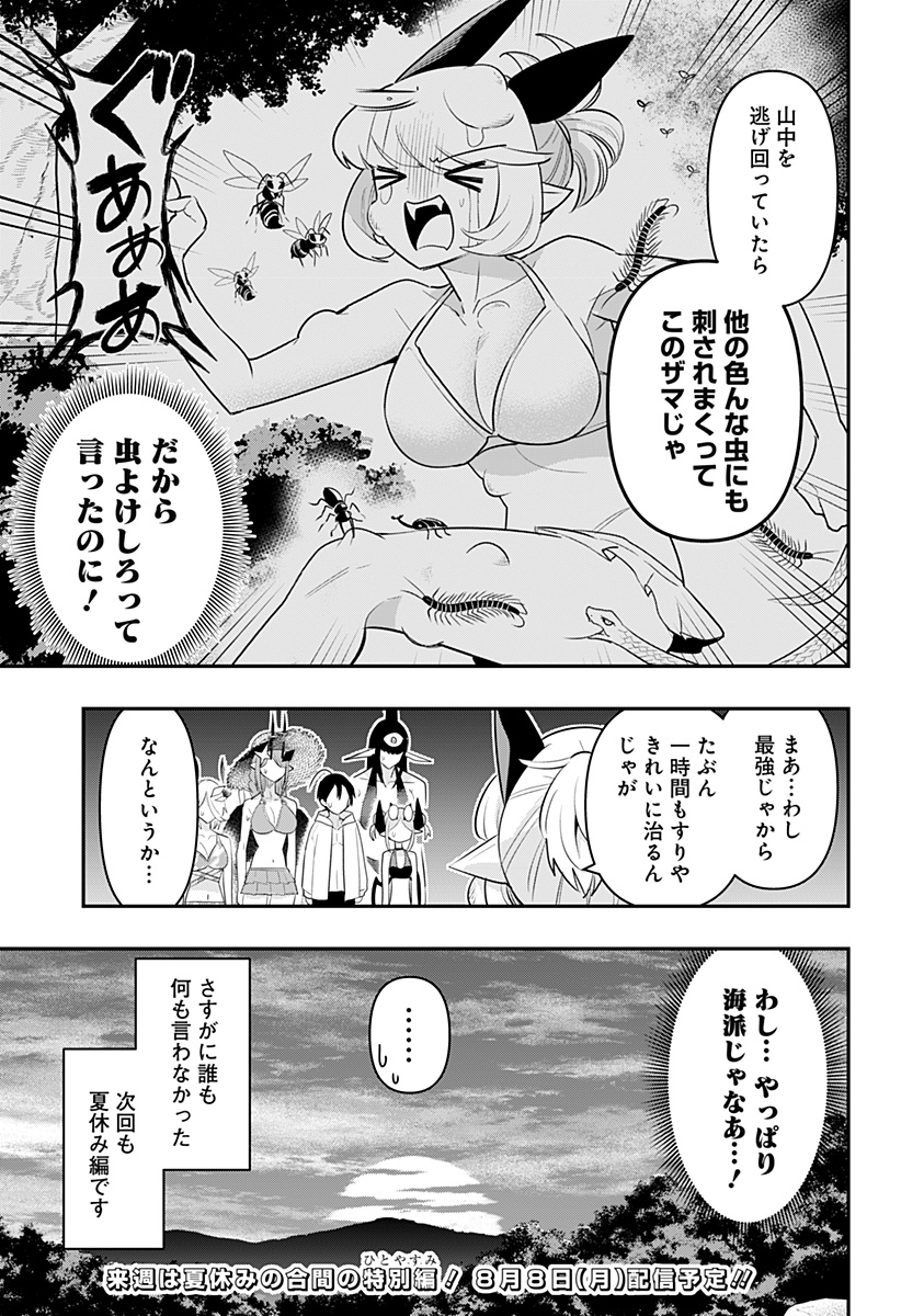 DEBBY THE CORSIFA IS EMULOUS - raw - Chapter 47 - https://jpdd.ccdd.to/JPDD/debbythecorsifaisemulous/203920/52nc03te3ft.jpg