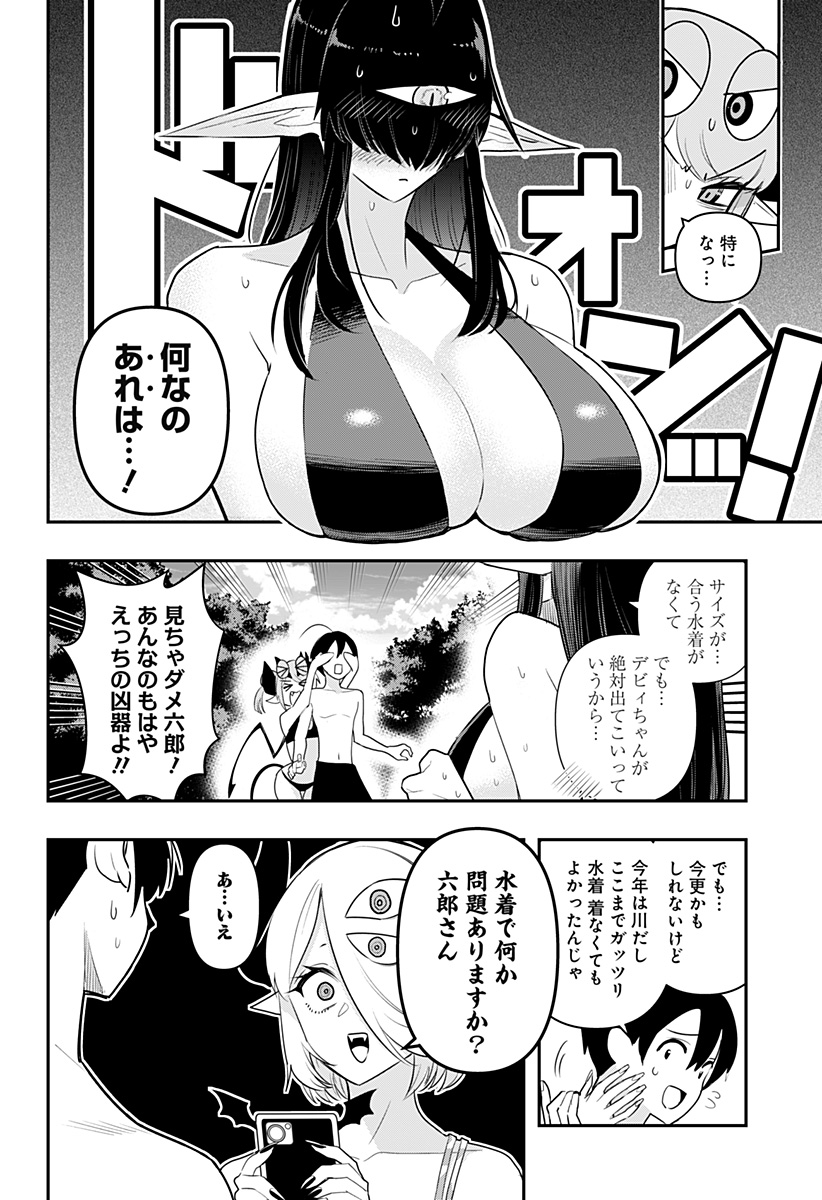 DEBBY THE CORSIFA IS EMULOUS - raw - Chapter 47 - https://jpdd.ccdd.to/JPDD/debbythecorsifaisemulous/203920/jioychik32j.jpg