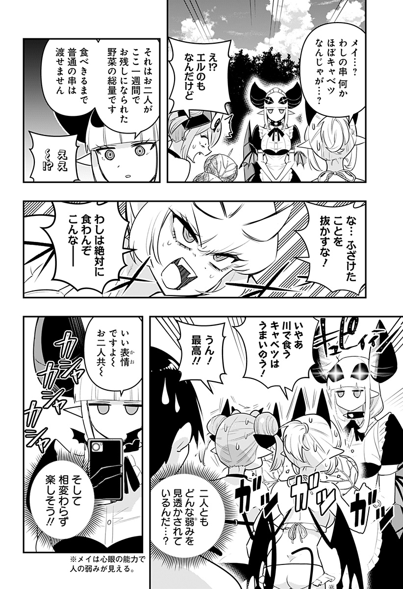 DEBBY THE CORSIFA IS EMULOUS - raw - Chapter 47 - https://jpdd.ccdd.to/JPDD/debbythecorsifaisemulous/203920/t0sluaggabu.jpg