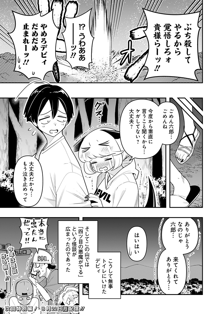 DEBBY THE CORSIFA IS EMULOUS - raw - Chapter 48 - https://jpdd.ccdd.to/JPDD/debbythecorsifaisemulous/205028/203vk1jfhsk.jpg