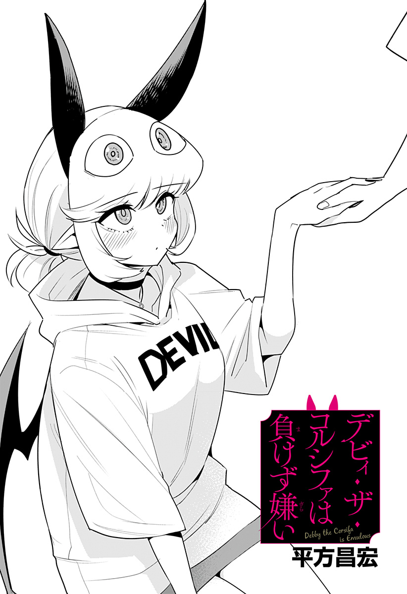 DEBBY THE CORSIFA IS EMULOUS - raw - Chapter 48 - https://jpdd.ccdd.to/JPDD/debbythecorsifaisemulous/205028/32pxa4wkghv.jpg